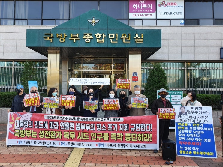 <b>성전환자</b> 故 변희수 하사의 <b>군 복무</b>를 허용한 판결과 법무부의... 