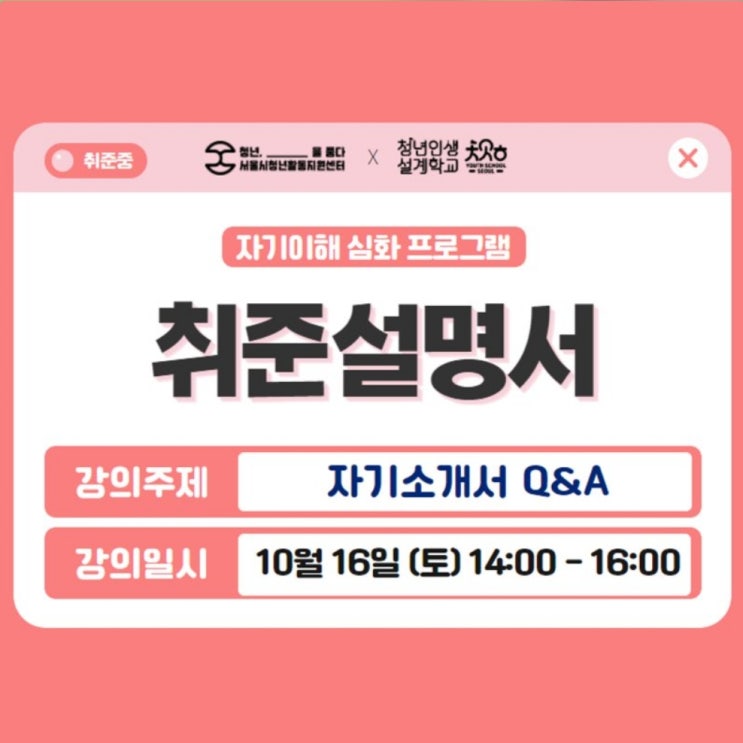  [취준설명서] 자기소개서 Q&A편 : 질의응답 (2021.10.16.토)