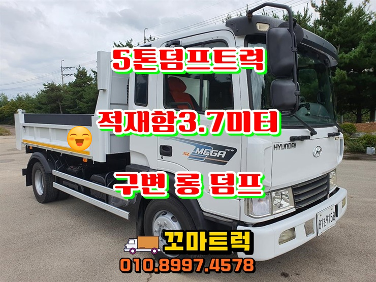  5톤덤프 적재함 구조변경 롱 덤프트럭 중고시세
