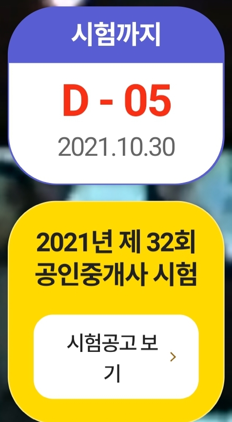  공인중개사 막판 1주일 전략 5일 최종 마무리로 평균 10점 올리기 계획