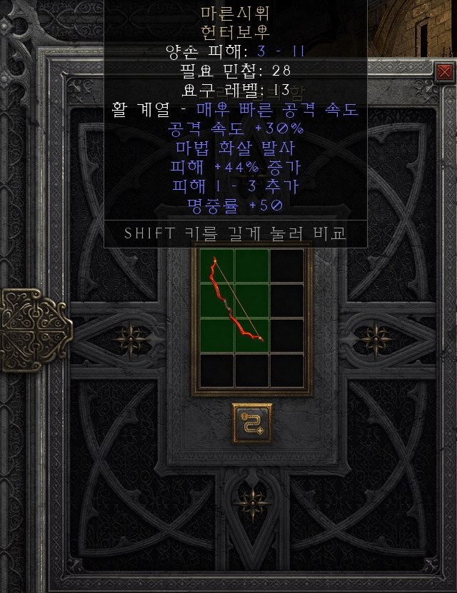  [디아2 레저렉션 득/환] 마른시위 헌터보우(위더스트링 헌터보우)