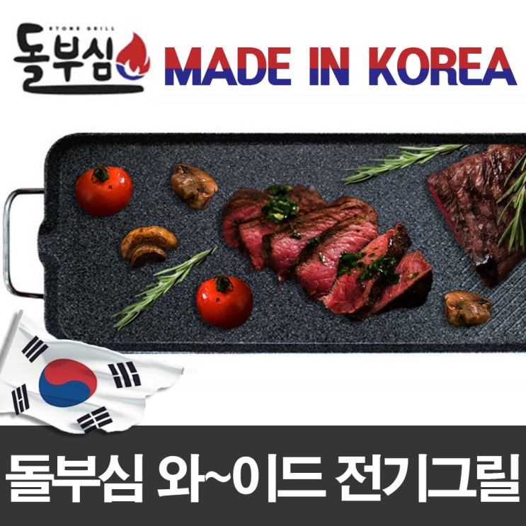 많이 찾는 돌부심 전기와이드 그릴 DBS-101 삼겹살 5인분을 한번에 추천해요 많이 찾는 돌부심 전기와이드 그릴 DBS-101 삼겹살 5인분을 한번에 추천해요