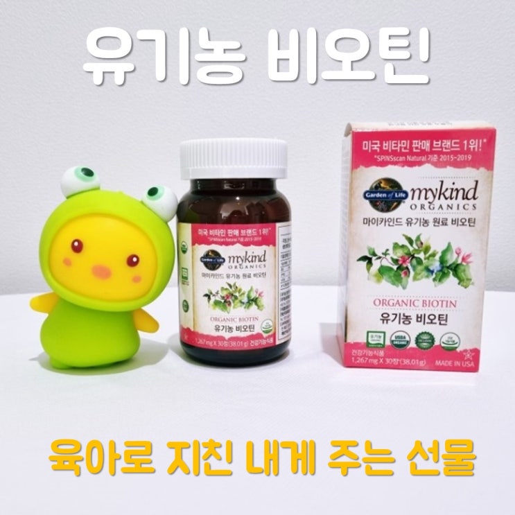  마이카인드 BIOTIN-육아맘에게 필요한 비오틴 10000