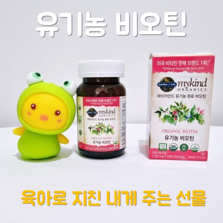 마이카인드 BIOTIN-육아맘에게 필요한 비오틴 10000