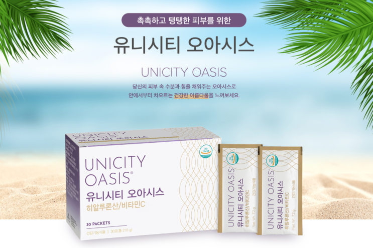  아이허브에서 콜라겐 찾으신다면! 비교해보세요. vs  '유니시티 오아시스'