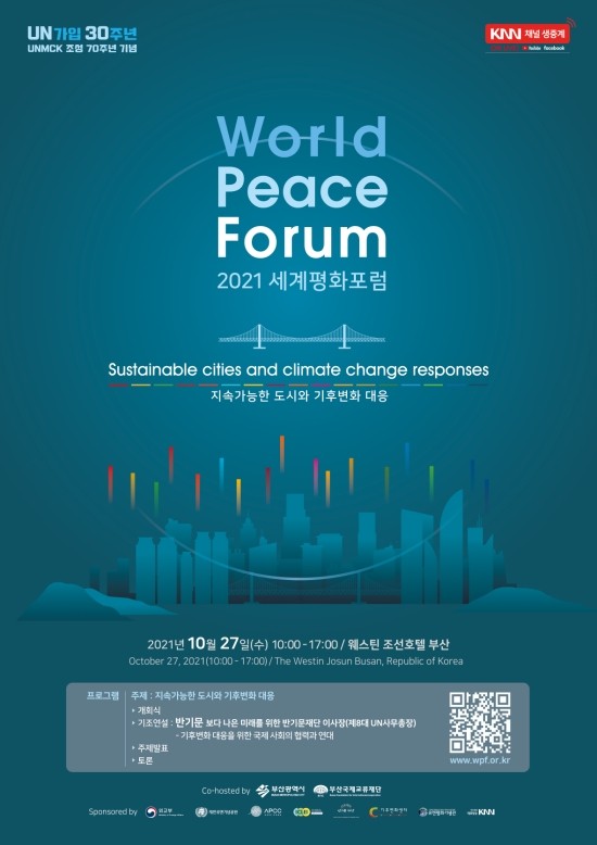  세계평화포럼 world peace forum 모두가 함께하는 평화도시 부산에서 유엔위크 2021