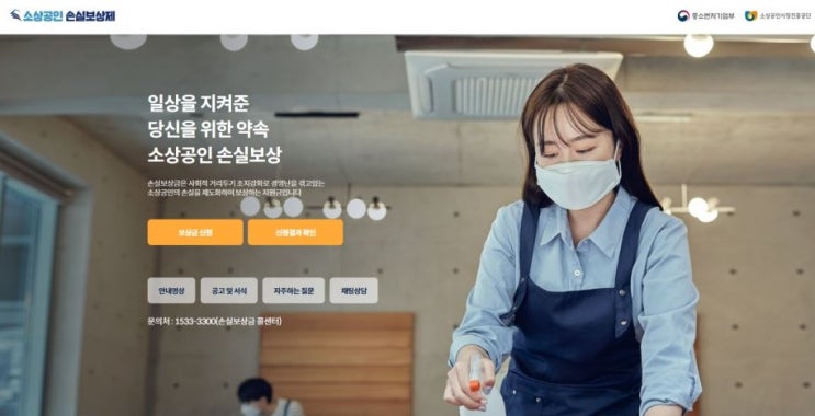  ‘소상공인 손실보상’ 온라인으로 간편 신청