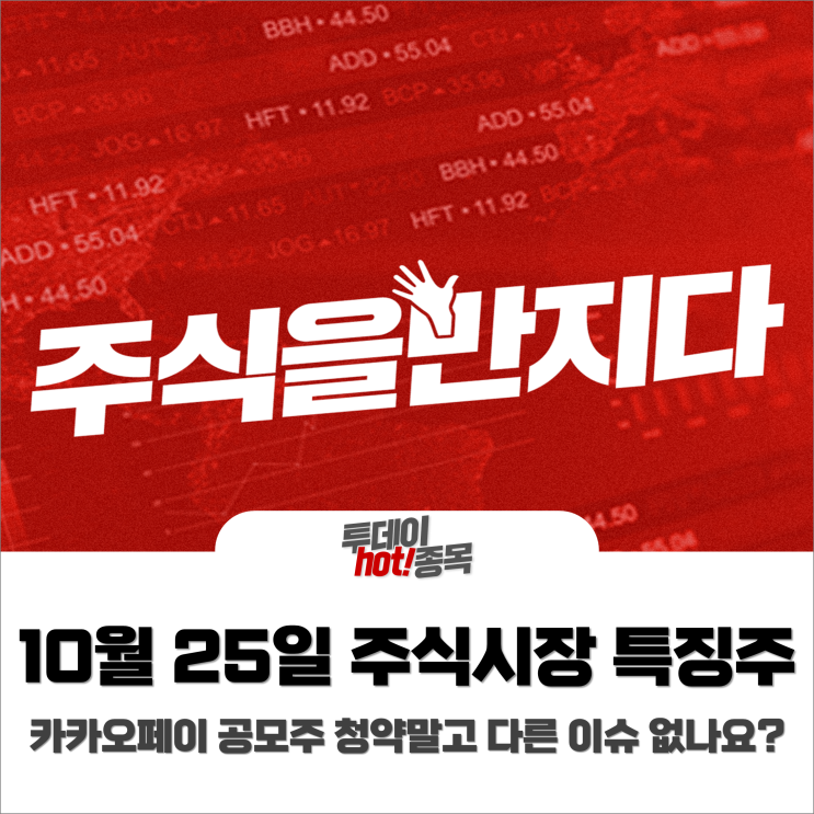  [오전장 특징주] 주식시장 특징주 알아보기!