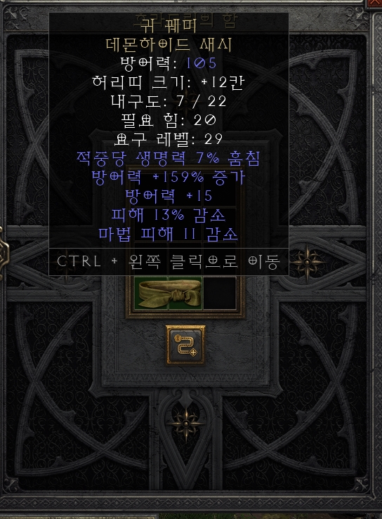  [디아2 레저렉션 득/환] 귀 꿰미 데몬하이드 새시(스트링 오브 이어스 데몬하이드 섀시)