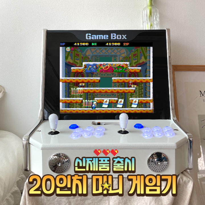  선호도 좋은 월광보합 오락기 가정용 오락실 게임기 레트로 게임기 5S 12S 25S 40S 끝판왕 파이널 철권 미니 20인치, 2700개 게임 추천합니다