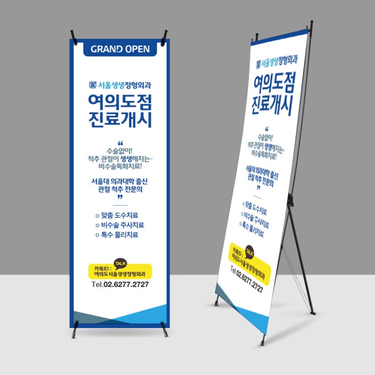  홍보용 엑스 배너  사이즈와 배너 재질종류및 후가공