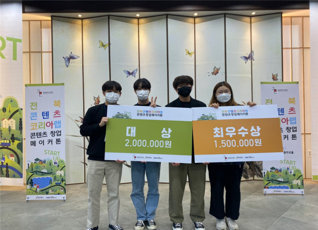 한국농수산대학, 콘텐츠 창업 경진 대회서 대상·최우수상 수상자 배출