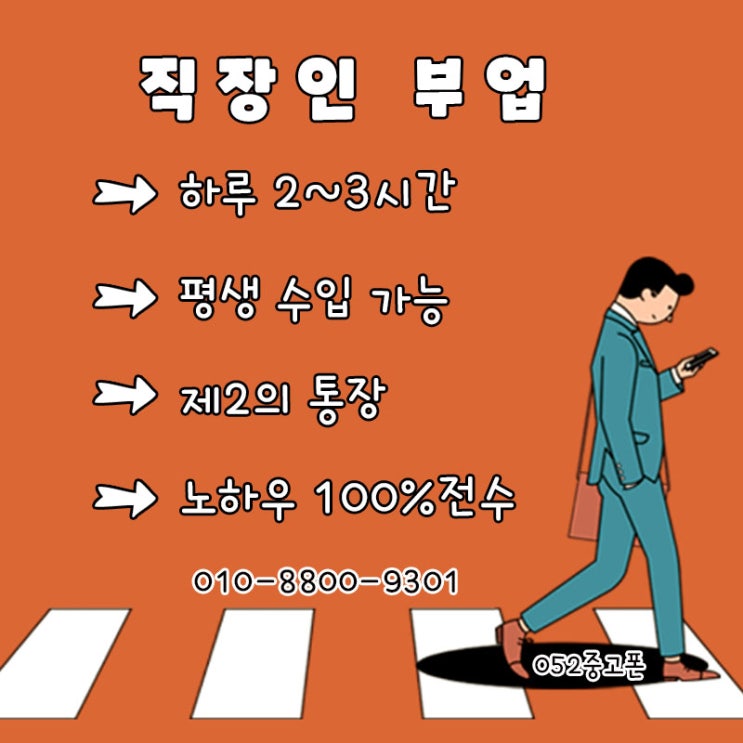  중고폰 투잡 창업