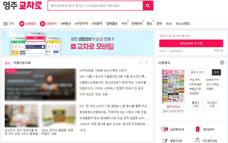  영주교차로 구인구직 신문보기