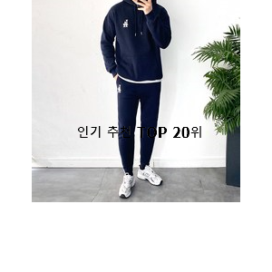  매력뿜는 트레이닝세트 상품 인기 판매 순위 20위