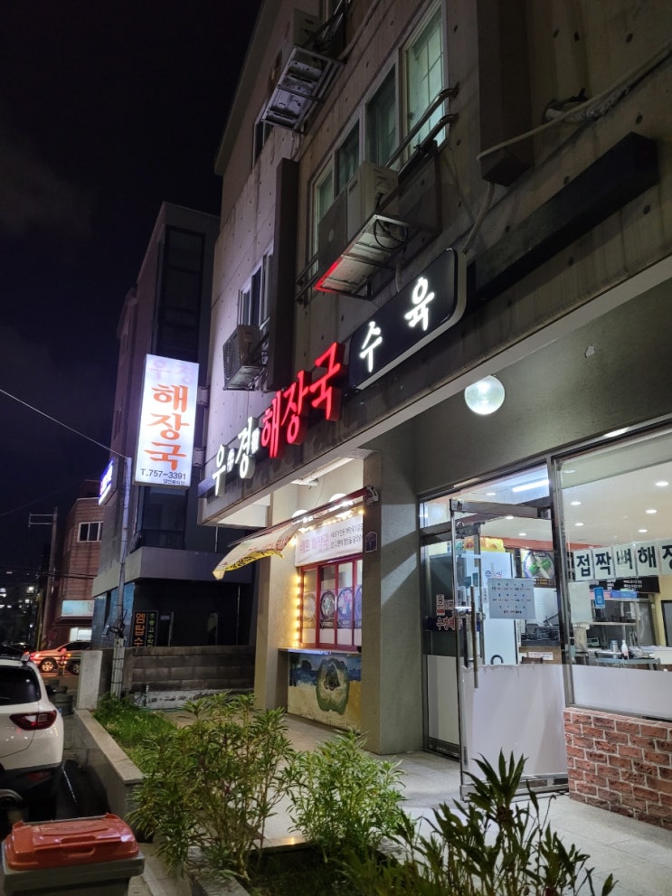  제주법원 인근 밥집_우경해장국