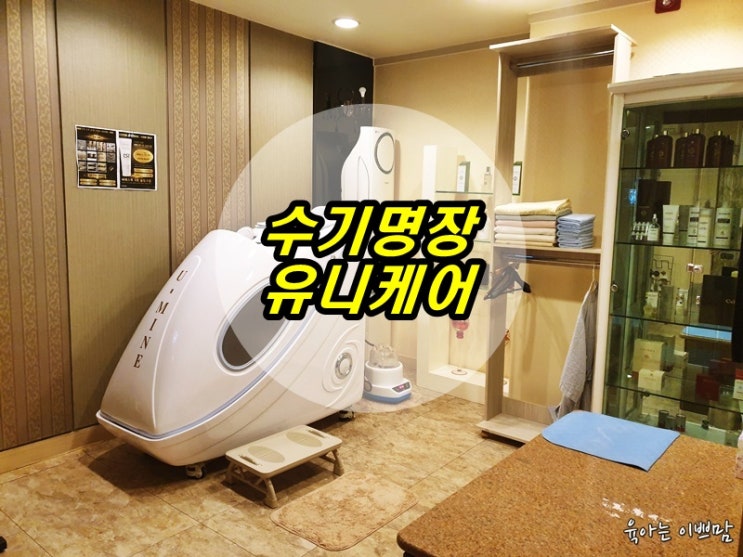  대전동안얼굴, 대전체형교정 수기명장 유니케어