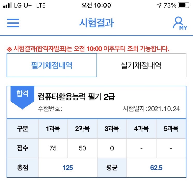  컴활 필기 2급 합격!