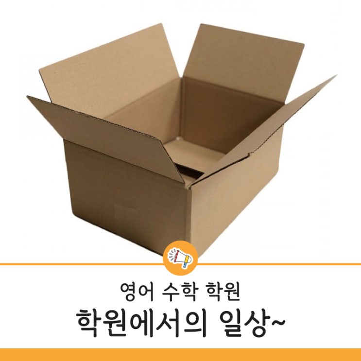  원주 태장동 영수학원의 즐거운 일상~