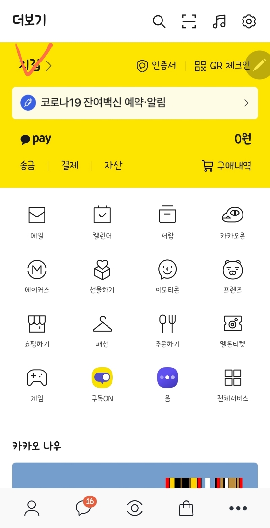  [초간단] 이모티콘플러스 해지하는 법 !!