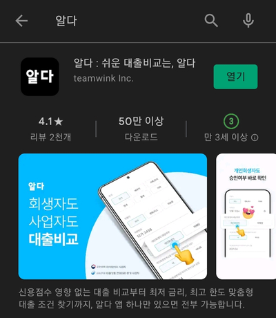 자영업자/소상공인의 알다 앱 소개 및 개인회생자 대출비교 후기