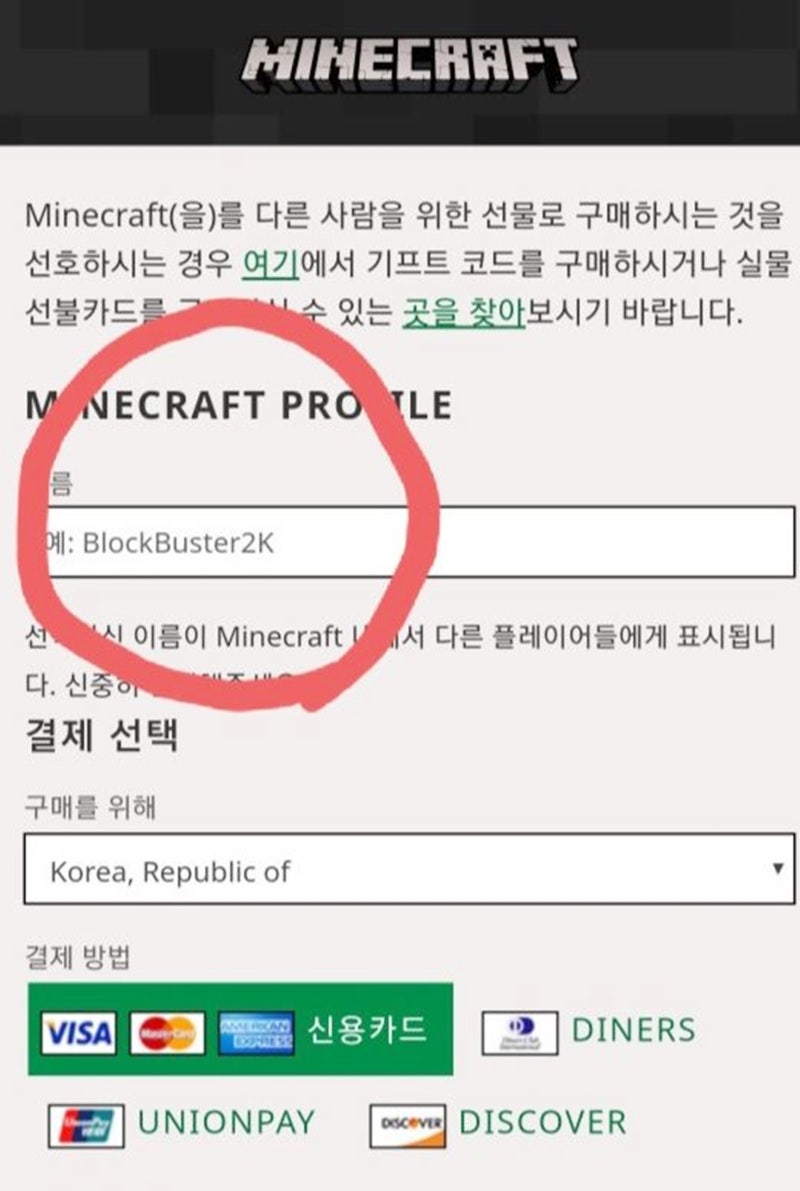 마인크래프트 모바일 PC 정품 설치 및 구매 다운로드 방법(가격, 결제, 해외 카드) : 네이버 블로그