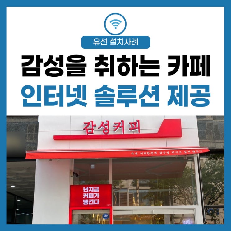  [인터넷 통신] 감성과 커피에 취하다 LG유플러스 사장님 광장 우리 가게 패키지