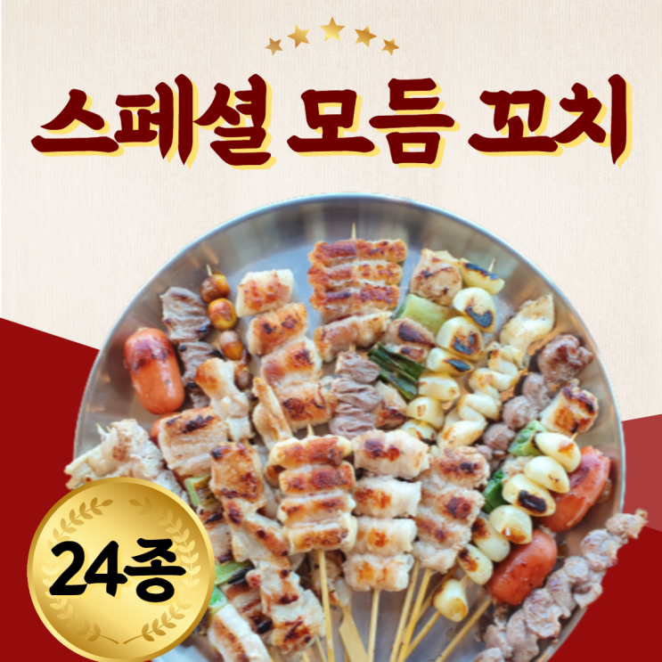 의외로 인기있는 캠핑용 모듬꼬치세트 캠핑음식 이자카야 모듬꼬치 닭꼬치구이 밀키트 바베큐 데리야끼 염통 꼬치 숯불 닭다리살 술안주 양념 간편 냉동 즉석식품 초간단, 3세트, 24꼬치 의외로 인기있는 캠핑용 모듬꼬치세트 캠핑음식 이자카야 모듬꼬치 닭꼬치구이 밀키트 바베큐 데리야끼 염통 꼬치 숯불 닭다리살 술안주 양념 간편 냉동 즉석식품 초간단, 3세트, 24꼬치