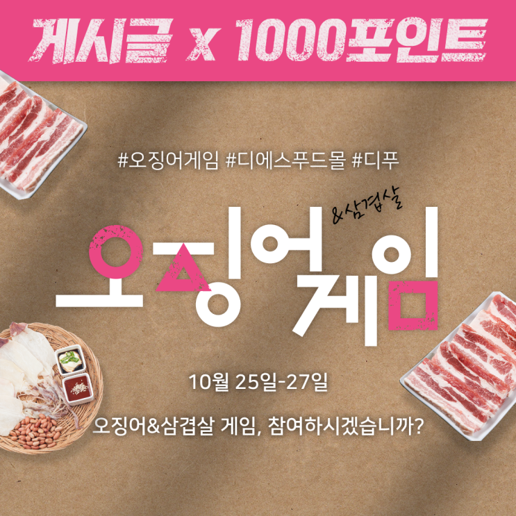  [EVENT] 디푸와 오징어게임 한판! 바로 사용 가능한 5000P 지급!