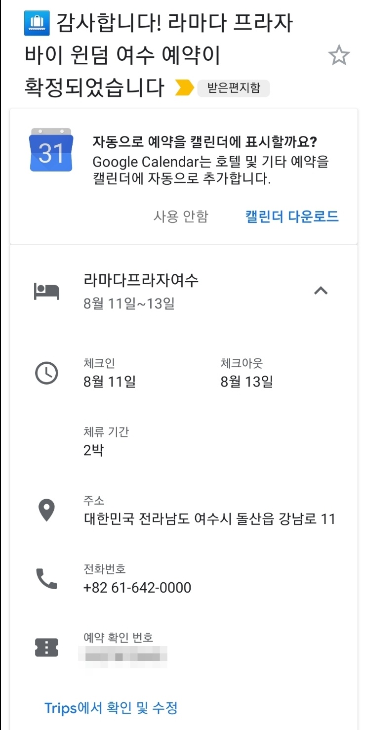  여수라마다호텔 디럭스더블룸 2박 3일 다녀온 후기(+짚라인가격정보, 조식비추후기)