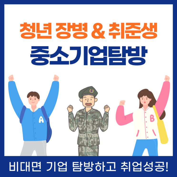  청년장병 중소기업탐방 줌(Zoom)사용법 안내