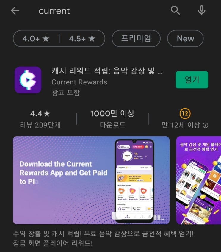  [삭제:앱충돌]티끌 모아 앱테크 13탄:커렌트(Current)