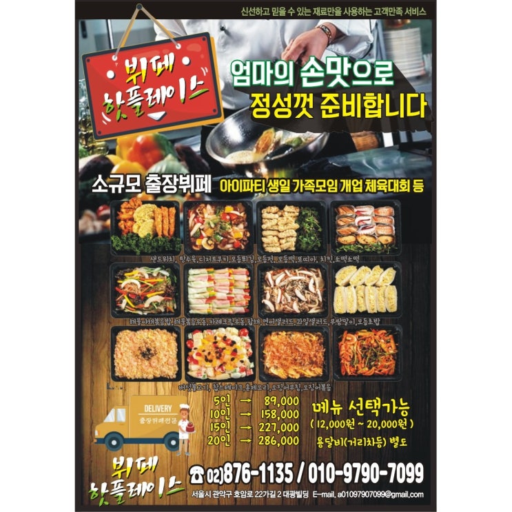 많이 팔린 뷔페핫플레이스 어린이홈파티 어린이생일잔치 케이터링음식 쿠킹박스 소규모 출장뷔페 키즈(10인) 추천합니다 많이 팔린 뷔페핫플레이스 어린이홈파티 어린이생일잔치 케이터링음식 쿠킹박스 소규모 출장뷔페 키즈(10인) 추천합니다