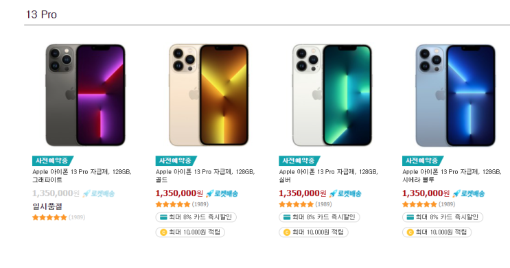  쿠팡 아이폰 13 프로 사전예약 물량 풀렸나 보네요.