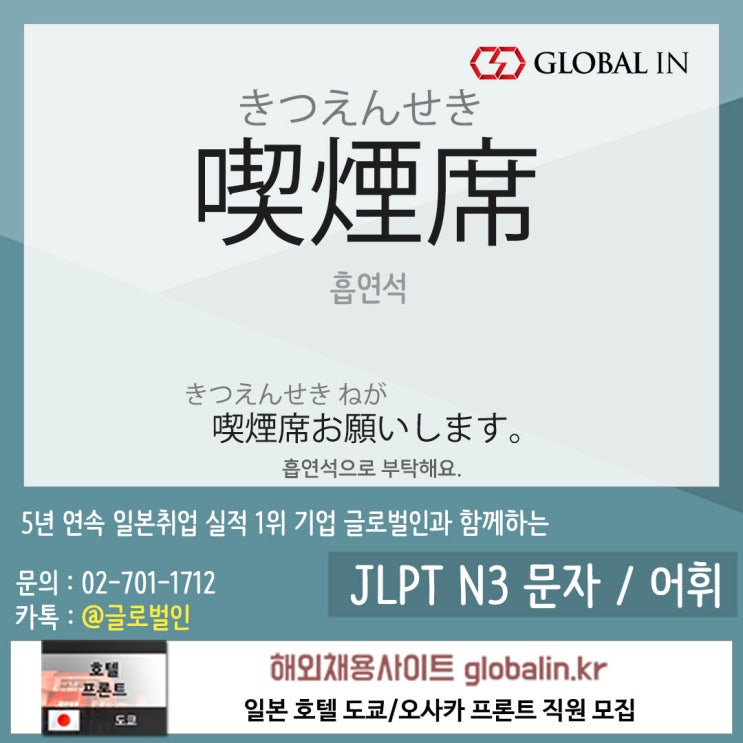  [일본어단어장 #93] 흡연석(喫煙席)(きつえんせき)으로 부탁해요.