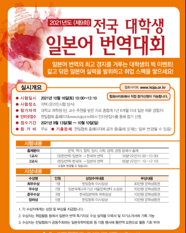  2021년 9회 전국 대학생 일본어 번역대회(온라인) 후기