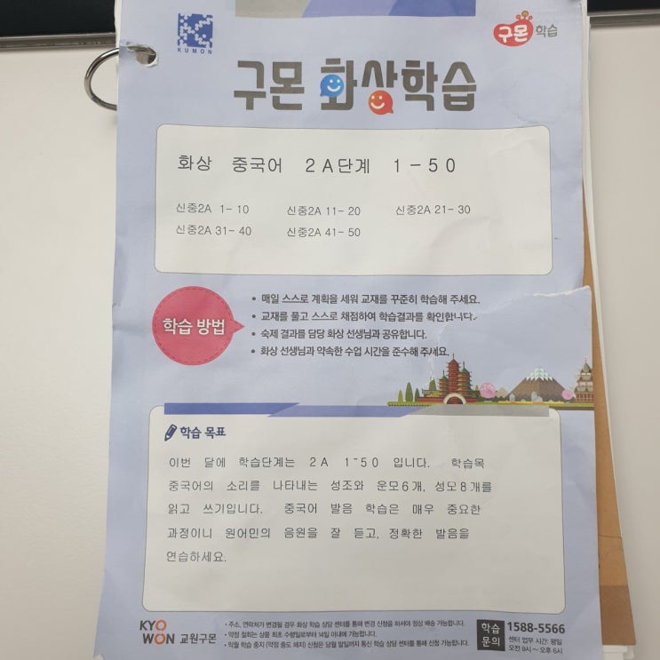  성인 구몬 중국어 화상학습 후기(성인 중국어/성인 학습지/직장인 학습지)