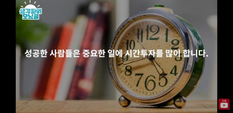  [생각파워 모닝콜 day83]- 하루30분 빌게이츠의 성공습관
