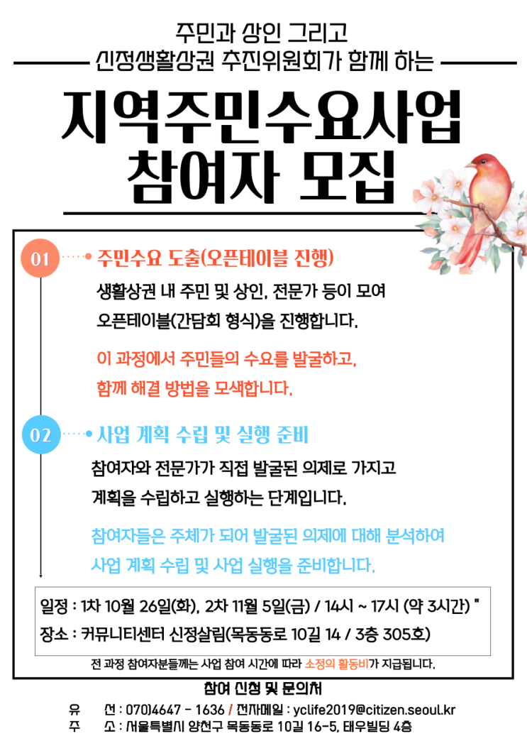  2021 신정생활상권 지역수요사업 오픈테이블 워크숍 초대문_함께하면 이루어지는 생활상권 사업