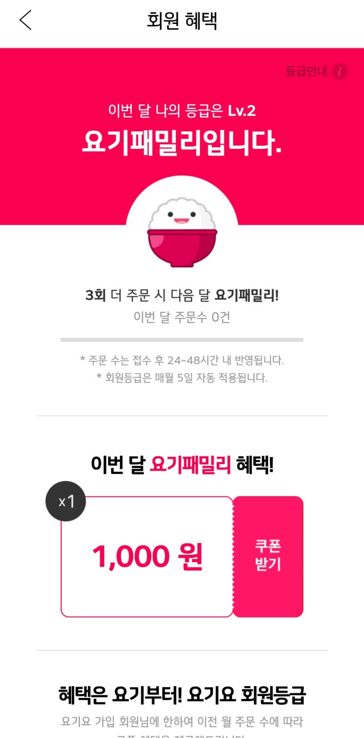 요기요 쿠폰받기(나도 모르게 들어와있는 쿠폰확인 ㄱㄱ)