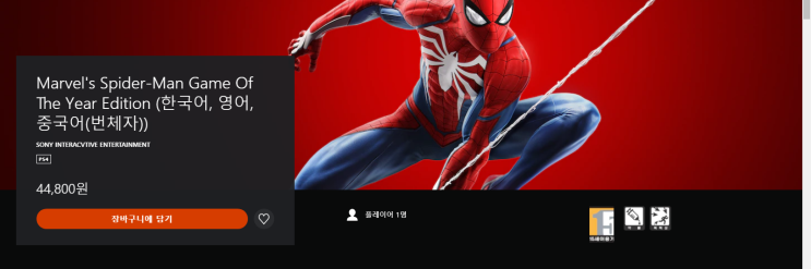 [PS4] () 마블 스파이더맨