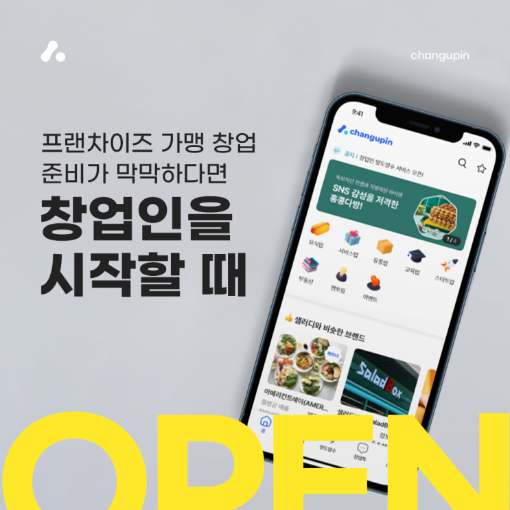  새로워진 창업인을 이용해보세요!