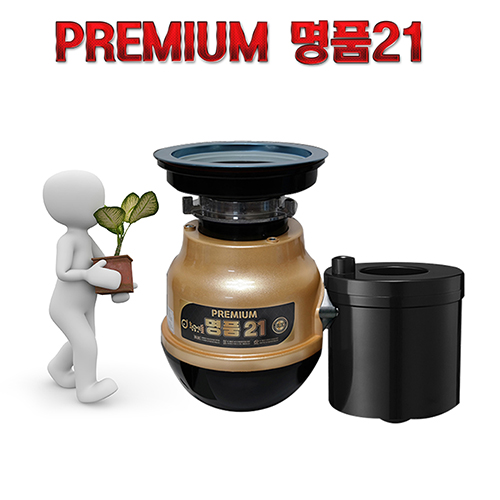 인지도 있는 황금맷돌 음식물 분쇄기 가정용 음식물처리기 프리미엄 명품21 (대 소구경)전국무료설치, 프리미엄명품21 - 대구경 ··· 인지도 있는 황금맷돌 음식물 분쇄기 가정용 음식물처리기 프리미엄 명품21 (대 소구경)전국무료설치, 프리미엄명품21 - 대구경 ···