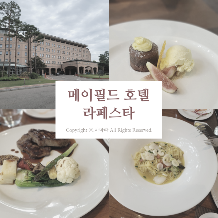  메이필드호텔 라페스타 커플세트 후기