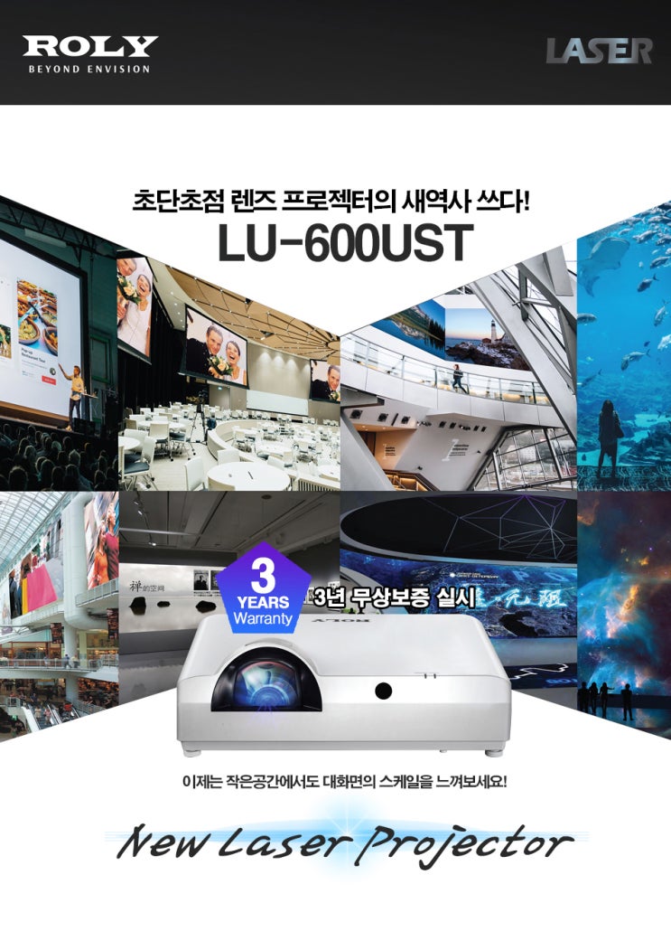 로리 LU-600UST / ROLY LU-600ST 레이저 단초점프로젝터 특가판매/ 투사거리표