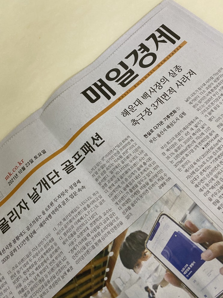  [매일경제, 매일 신문 읽기] 2021. 10. 23