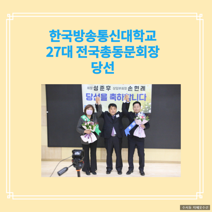 방송통신대학교 (방송대) 27대 임원선거