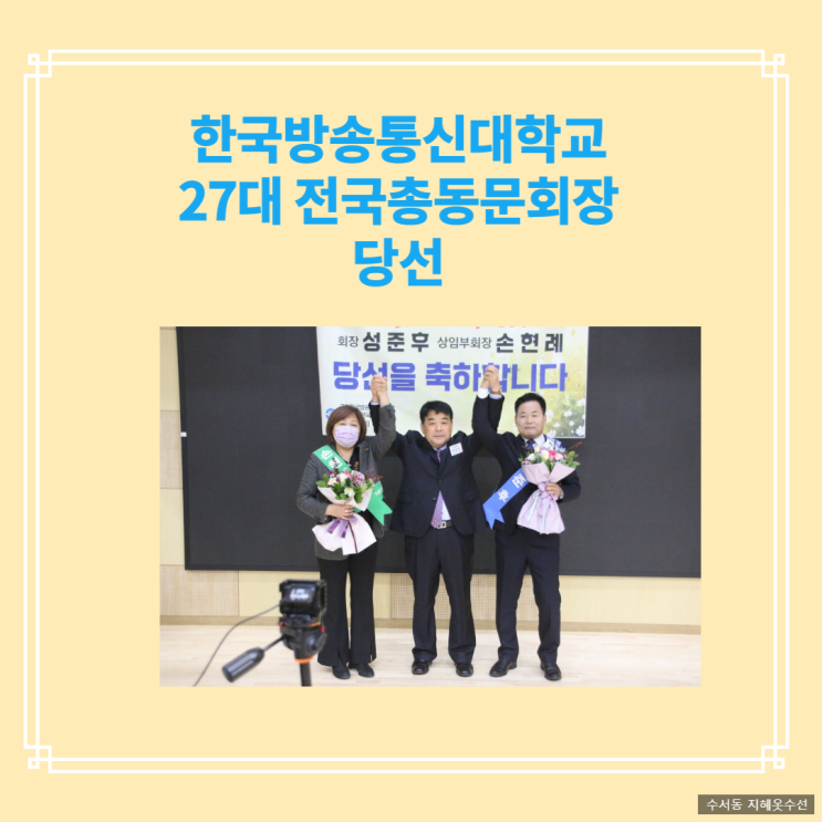 방송통신대학교 (방송대) 27대 임원선거 방송통신대학교 (방송대) 27대 임원선거