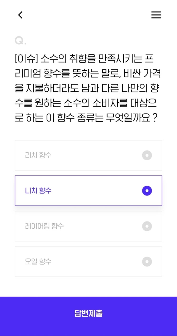  [이슈] 소수의 취향을 만족시키는 프리미엄 향수를 뜻하는 말로, 비싼 가격을 지불하더라도 남과 다른 나만의 향수를 원하는 소수의 소비자를 대상으로 하는 이 향수 종류는 무엇일까요