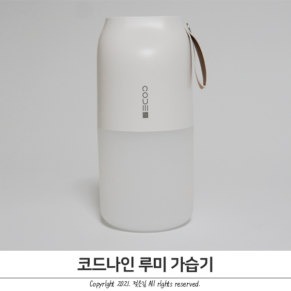 미니 가습기 코드나인 루미 사무실 가습기로 제격 미니 가습기 코드나인 루미 사무실 가습기로 제격